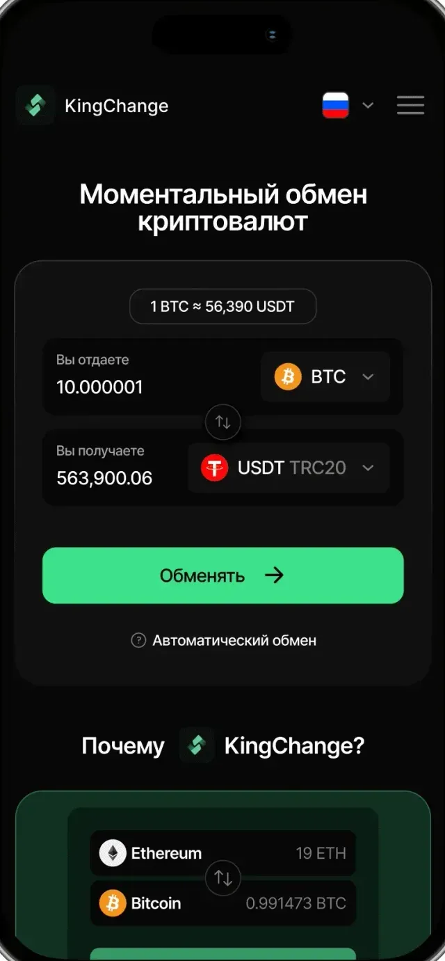 KingChange — interface